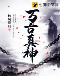 万古神帝最新章节笔趣阁无弹窗
